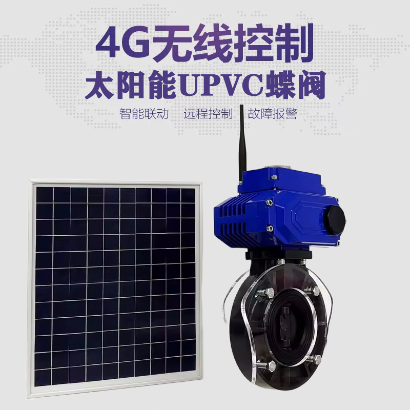 安徽皓久 无线太阳能远程控制蝶阀 光伏板发电 精准控制 开关迅速 农田灌溉